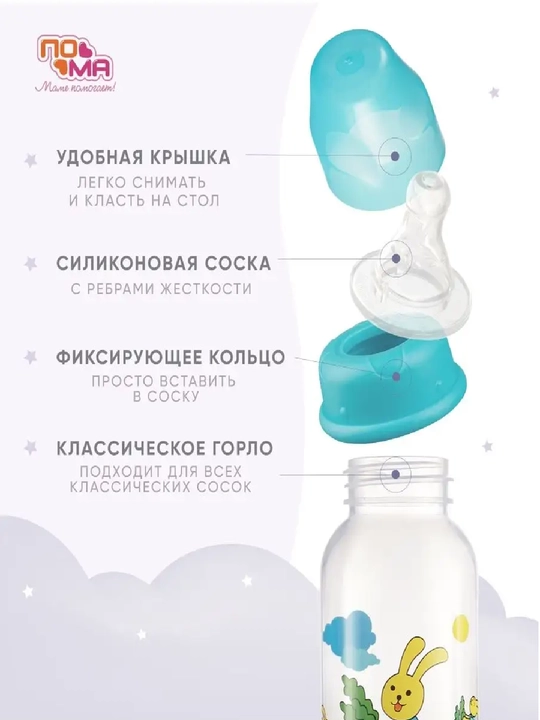 Keng og‘izli oziqlantirish butilkasi, 240 ml, 6+ oy, 1 dona