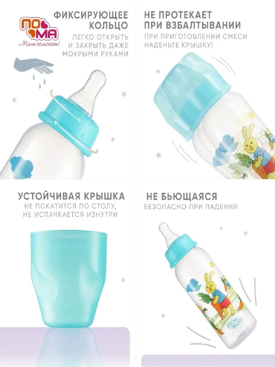Keng og‘izli oziqlantirish butilkasi, 240 ml, 6+ oy, 1 dona