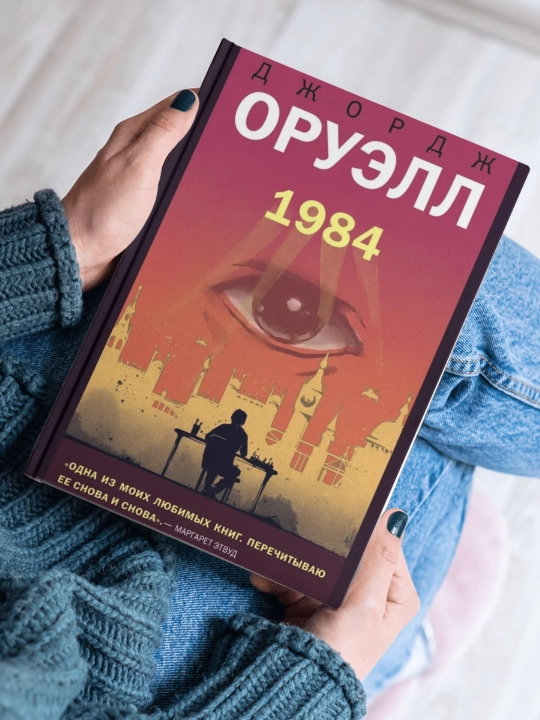 1984 – antiutopicheskii` roman Georgea Orue`lla - 