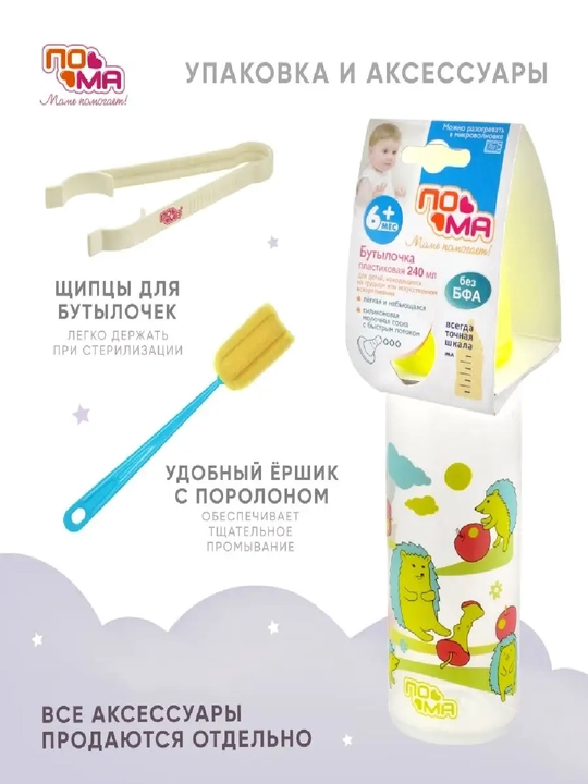 Keng og‘izli oziqlantirish butilkasi, 240 ml, 6+ oy, 1 dona