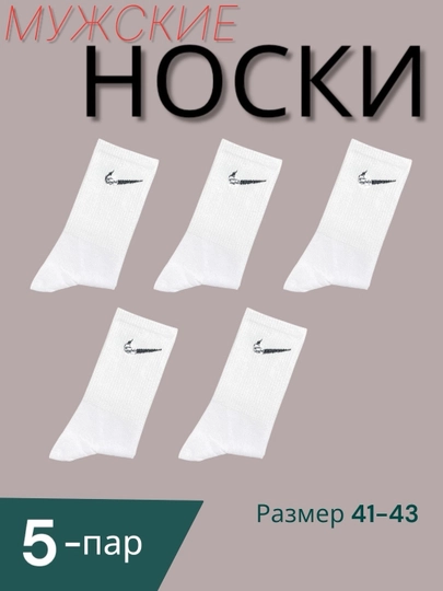 Мужские спортивные носки длинные и короткие пятки носки, 5 пар в комплекте, размер 41-43 — SOCKS2-M4444-ОЛИВК
