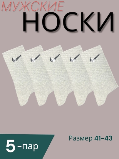 Мужские спортивные носки длинные и короткие пятки носки, 5 пар в комплекте, размер 41-43 — SOCKS2-M4444-РОЗОВ