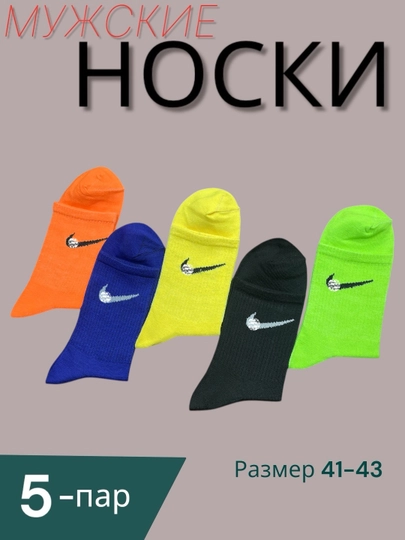 Мужские спортивные носки длинные и короткие пятки носки, 5 пар в комплекте, размер 41-43 — SOCKS2-M4444-ПРИГХАК