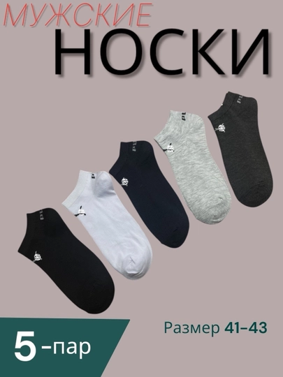 Мужские спортивные носки длинные и короткие пятки носки, 5 пар в комплекте, размер 41-43 — SOCKS2-M4444-ЛАЗУР