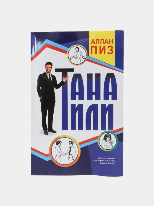 Allan Piz-Tana tili - 