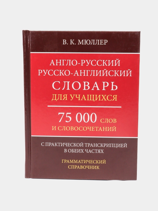 Anglo-russkiy rus/ang.slovar' dlya uchashchikhsya 75000sl - 