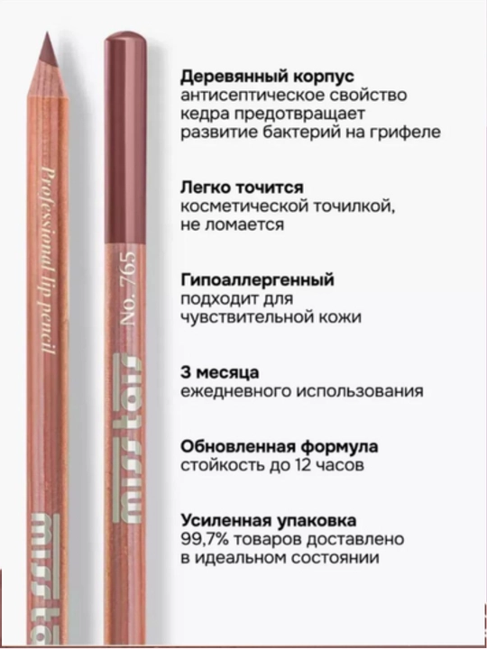 Контурный карандаш для губ