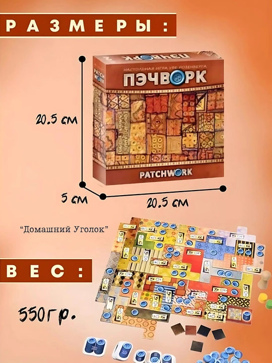 Настольная игра Пэчворк – семейная стратегия для двоих