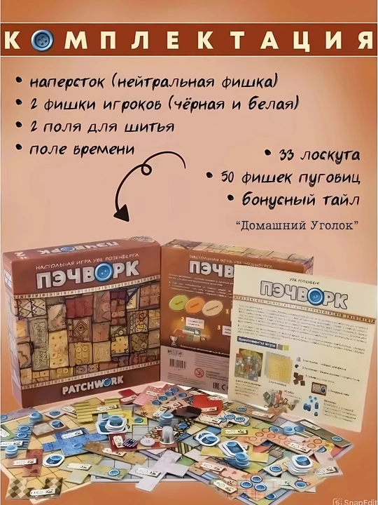 Настольная игра Пэчворк – семейная стратегия для двоих