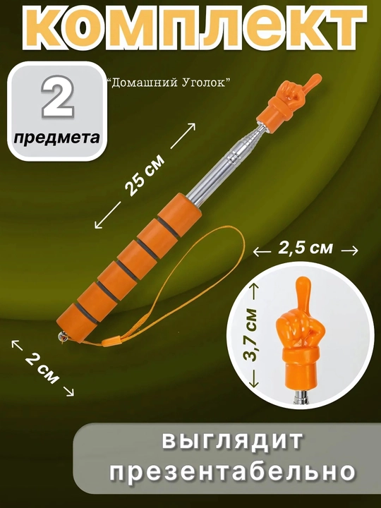 Телескопическая сенсорная указка с рукой, 22–100 см