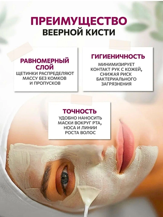 Yuz niqoblari, po‘st tashlovchi va chuqur shimiluvchi kremlarni surtish uchun kist 2 dona