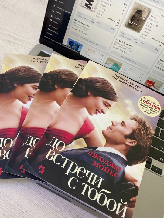 «До встречи с тобой» — Джоджо Мойес