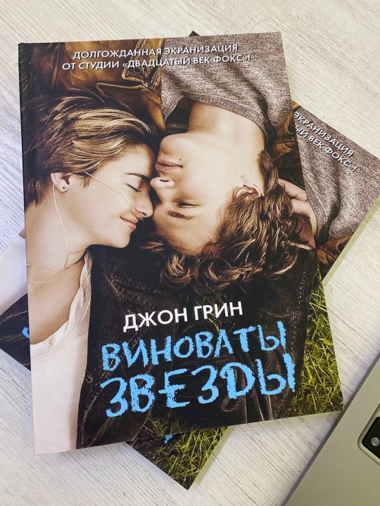 Виноваты звезды - Джон Грин