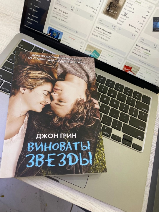 Виноваты звезды - Джон Грин