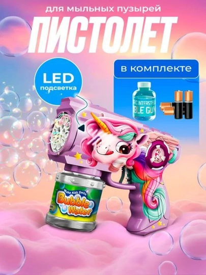 Пистолет для мыльных пузырей, для ванны — IGRUSIK-PUPIST-КОРАЛЛ