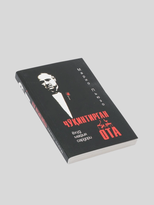 Cho‘qintirgan ota: yahud mafiya sardori,  Mario Puzo