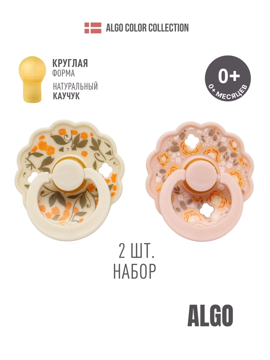ALGLO dan soska, so'rgich, to‘plamda 2 dona, kauchuk, yumaloq shaklda, 0-18 oy BPA siz - 