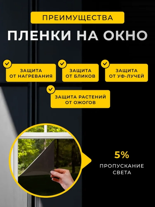 Тонировка пленка для окон  домов и офисов, солнцезащитная пленка