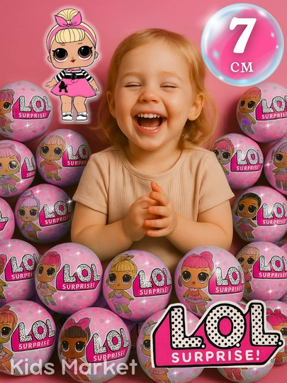 Куклы LOL сюрприз, в шарике, сумочка ЛОЛ лего — TOYMAG-LOLSRP-ВИШН