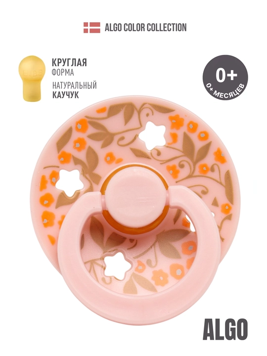 ALGLO dan soska, so'rgich, to‘plamda 2 dona, kauchuk, yumaloq shaklda, 0-18 oy BPA siz - 