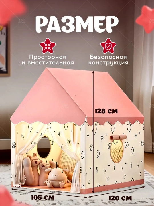 Bolalar uchun o‘yin chodiri, bolalar va o‘yinchoqlar uychasi - 