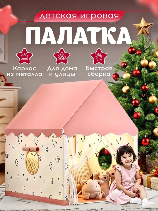 Bolalar uchun o‘yin chodiri, bolalar va o‘yinchoqlar uychasi