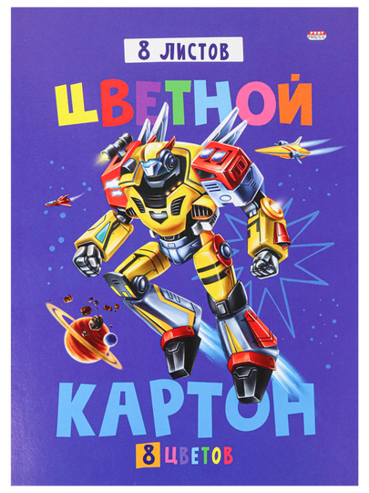 Цветной картон, А4, 8 листов, 8 цветов - 