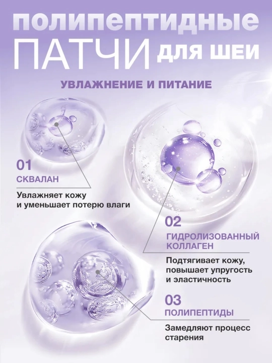 Патчи для шеи, подтягивающее и омолаживающее средство для складок шеи