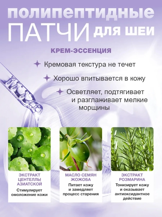 Патчи для шеи, подтягивающее и омолаживающее средство для складок шеи