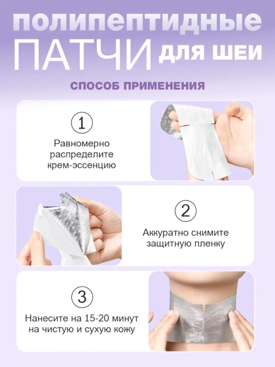 Патчи для шеи, подтягивающее и омолаживающее средство для складок шеи