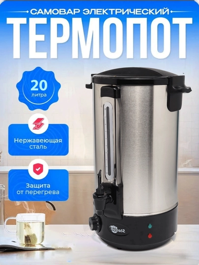 Термопот 8, 20, 30, 40 литров — ATSLSF8-TERMOPO-ПРОЗР