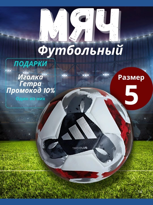Мяч футбольный Molten, размер 5, AFC F5A5000-AC - 