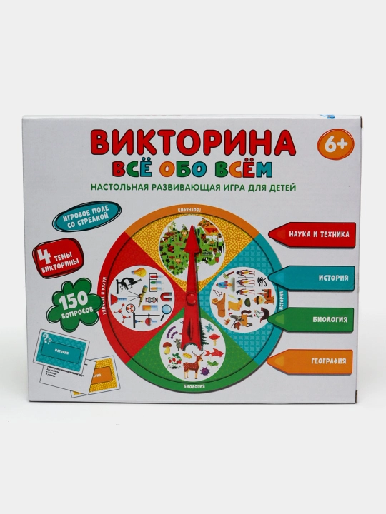 Развивающая игра на внимательность, викторина все обо всем - 