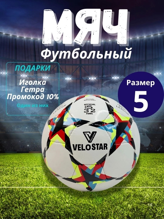 Мяч футбольный Molten, размер 5, AFC F5A5000-AC - 