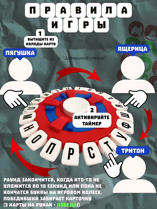 Настольная логическая игра Слово за Слово, для всей семьи