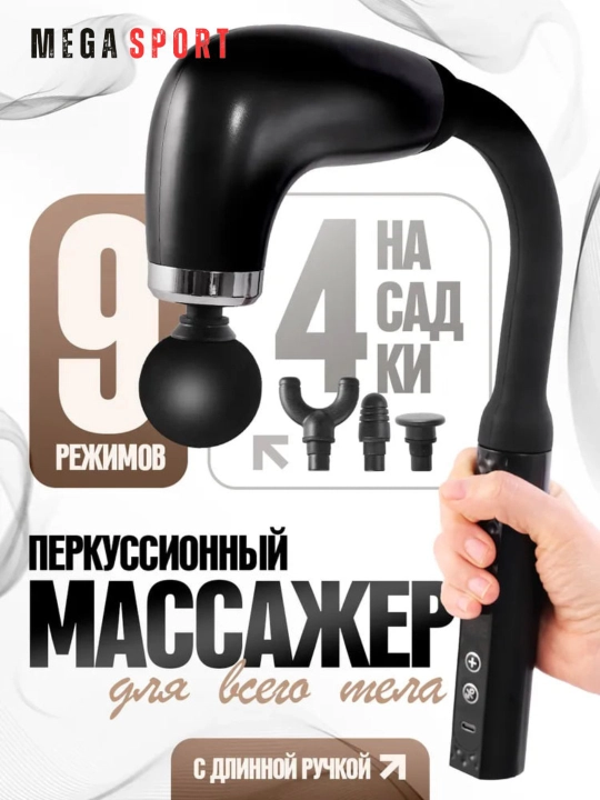 Электрический массажный аппарат, с длинной ручкой - 