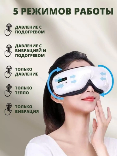 Массажер для глаз, массажные очки,music, с теплом и вибрацией — ASSMART-EYES