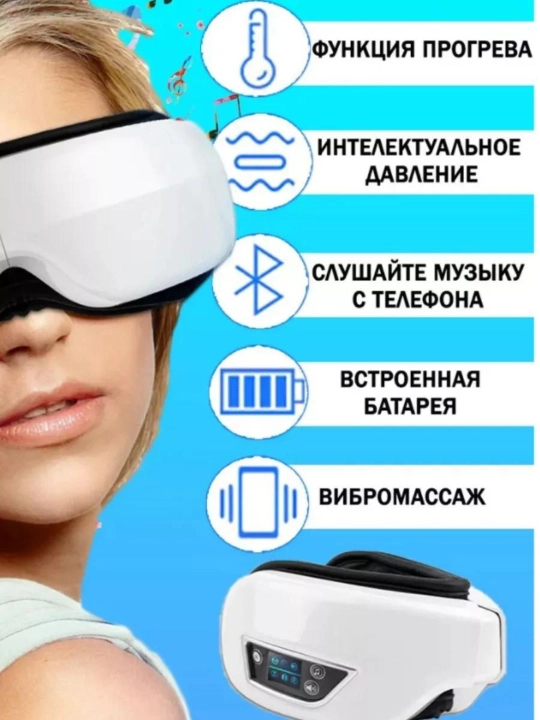 Массажер для глаз, массажные очки,music, с теплом и вибрацией