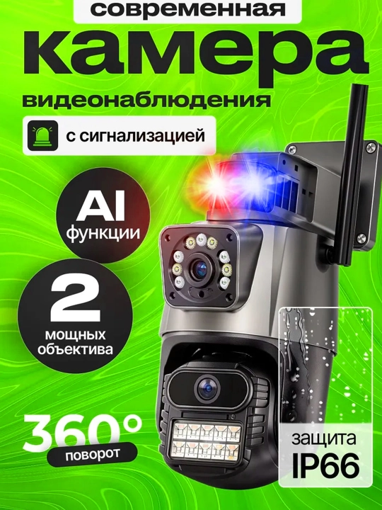 Видеокамера, умная наружная камера безопасности с двумя объективами, Wi-Fi, PTZ, icsee - 