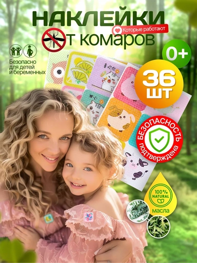 Детские стикеры для одежды, от комаров и насекомых