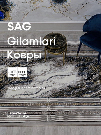 SAG Ковёр для комнаты ZILLI различные размеры