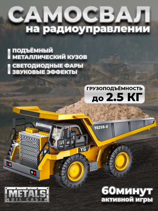 Игрушечная строительная спецтехника на радиоуправлении - 