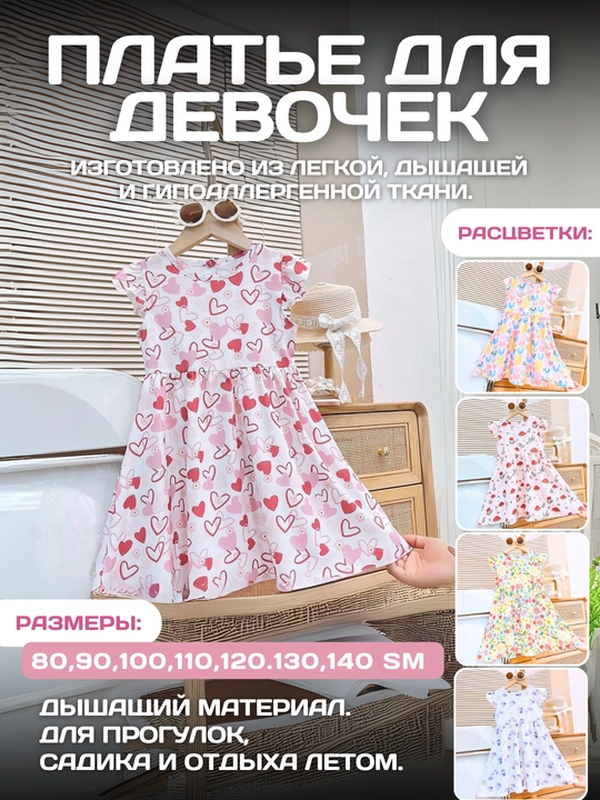 Лёгкое летнее платье для девочек - 
