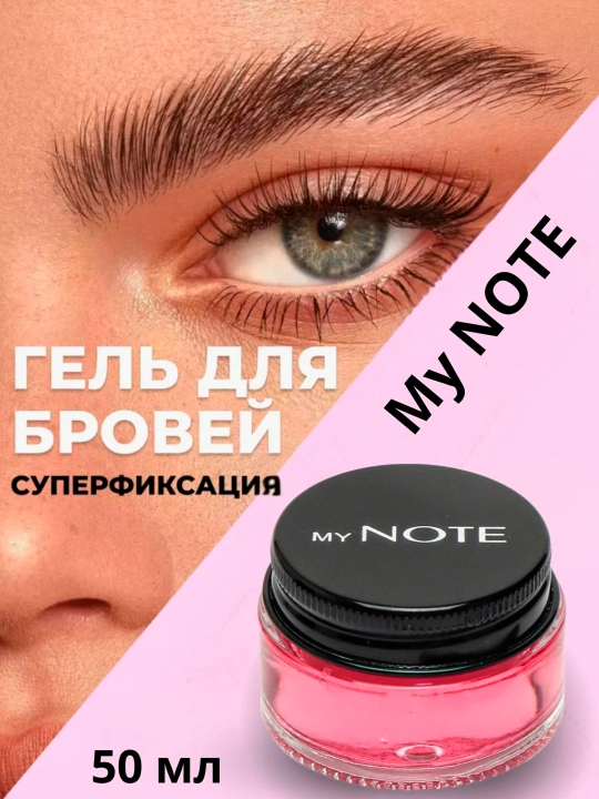 Qoshlarni mahkamlash va modellashtirish uchun gel My note