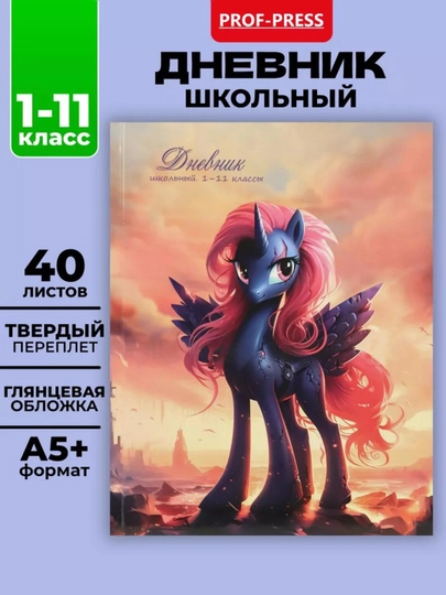 Дневник школьный, 1-11 класс, твердый переплет, 40-48 листов — GORFAM-GOR7896-БРОНЗ