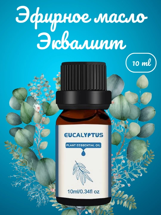 Avtomobil va uy uchun havo namlagichi uchun aromali efir moyi - 