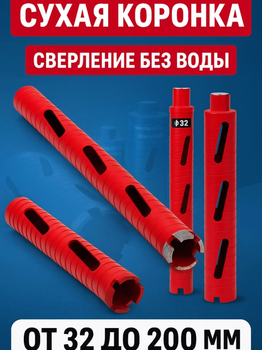 Сухой коронка для алмазного бурение по бетону JINDU 32, 40, 50, 57, 63, 76, 83 * 450 мм - 
