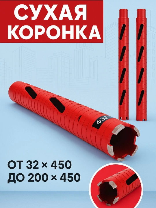 Сухой коронка для алмазного бурение по бетону JINDU 32, 40, 50, 57, 63, 76, 83 * 450 мм