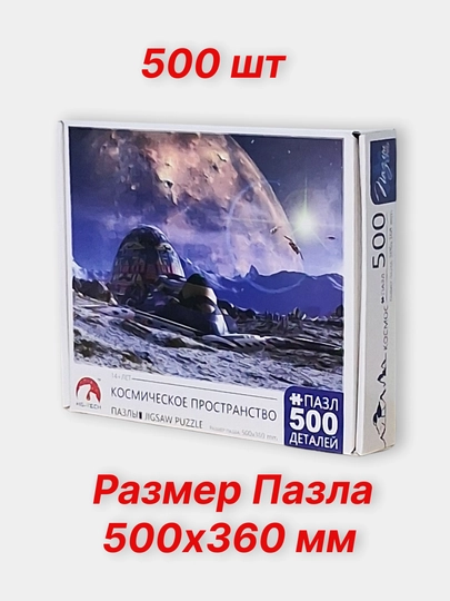 Пазл, набор, всемирно известные картины, 500/1000/1500 элементов, 50 * 75 см — TOYPLNT-PUZZLE1-АМЕТИС