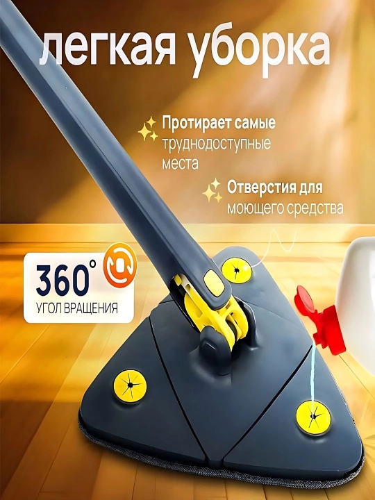 Вращающаяся треугольная швабра с регулируемым отжимом, универсальная